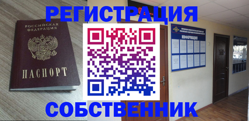прописка в квартире в Осташкове